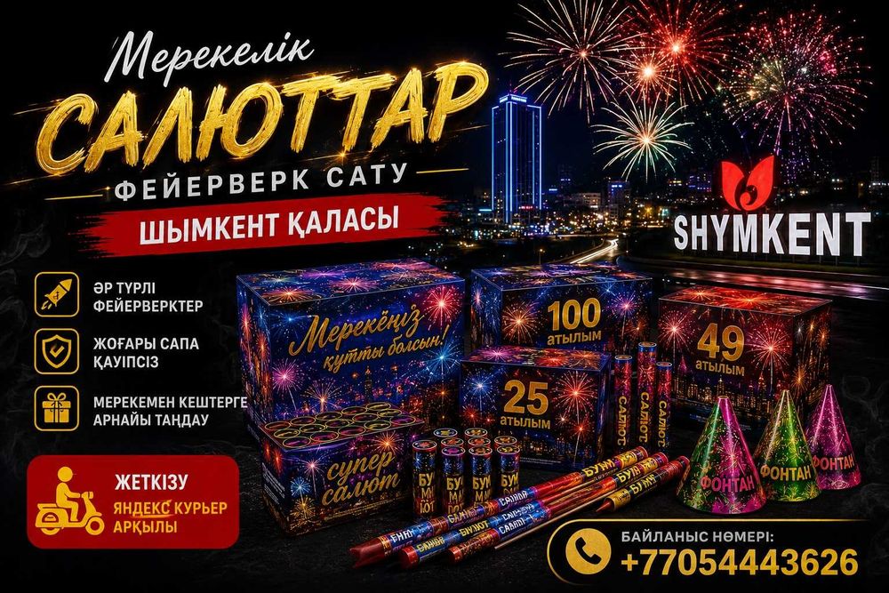 Распродажа Салют Үйлену тойға Туылған Кунге арналған МЕРЕКЕЛІК ОТ ШАШУ