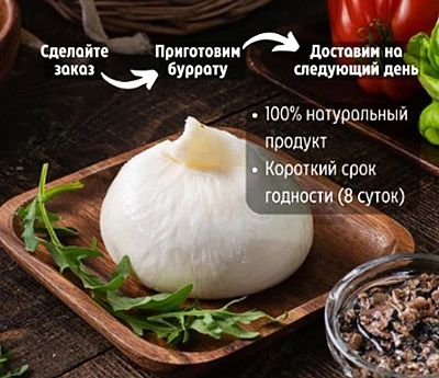 Буррата - сыр с доставкой