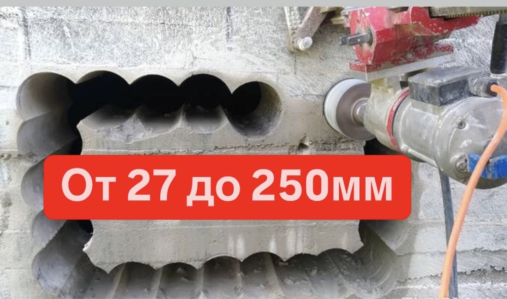 Алмазное сверление акция