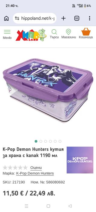 Кутия и бутилка K-pop demon hunters