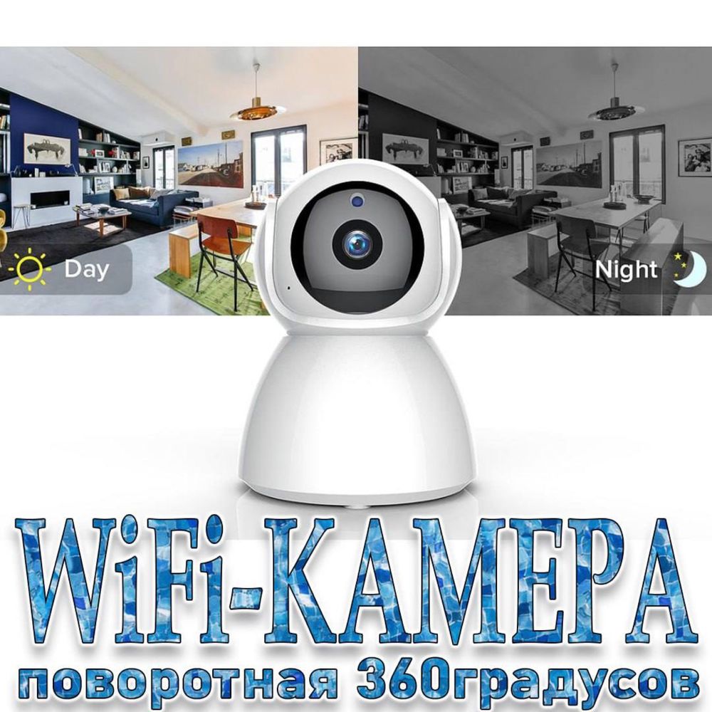 Беспроводная WiFi камера видео наблюдения НР-004 РТZ 360 градусов: 285 000  сум - Видеокамеры Ташкент на Olx