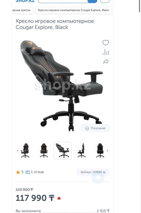 Компьютерный стул Cougar Explore black