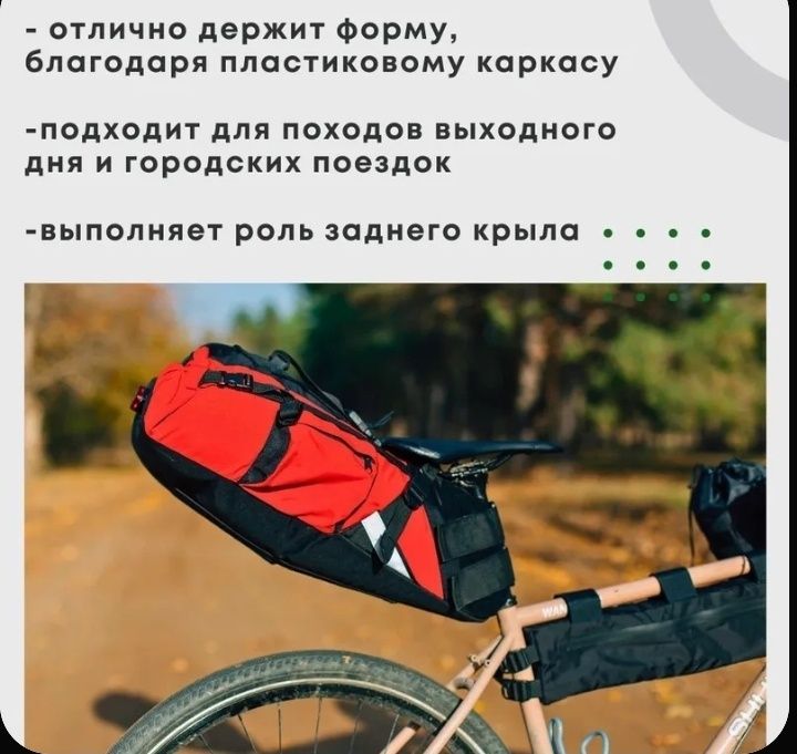 Подседельная сумка для велосипеда