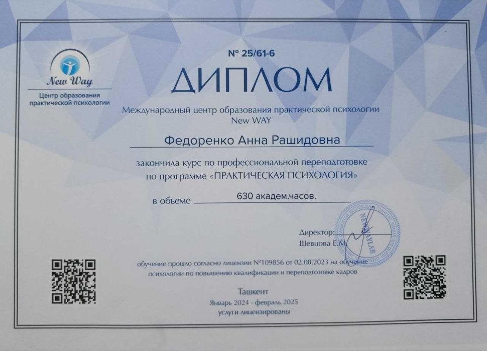 Практический психолог
