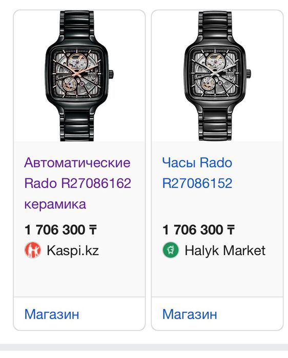 Часы Rado Open Heart