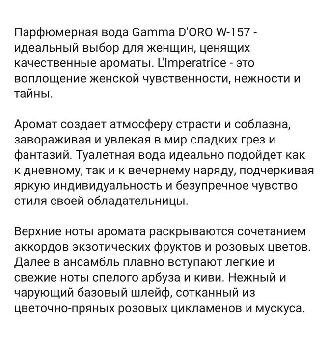 D'oro Парфюм 3000 тг