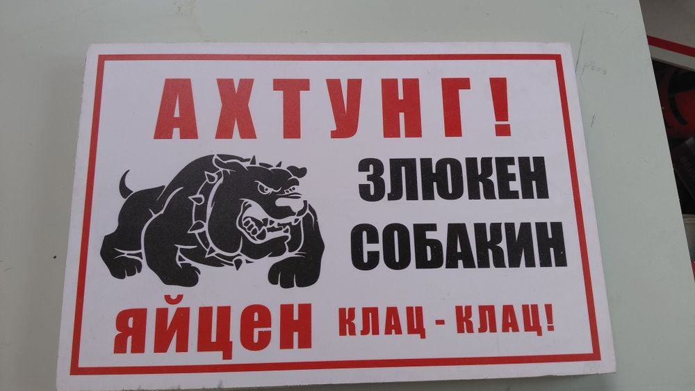 Таблички с разными надписями