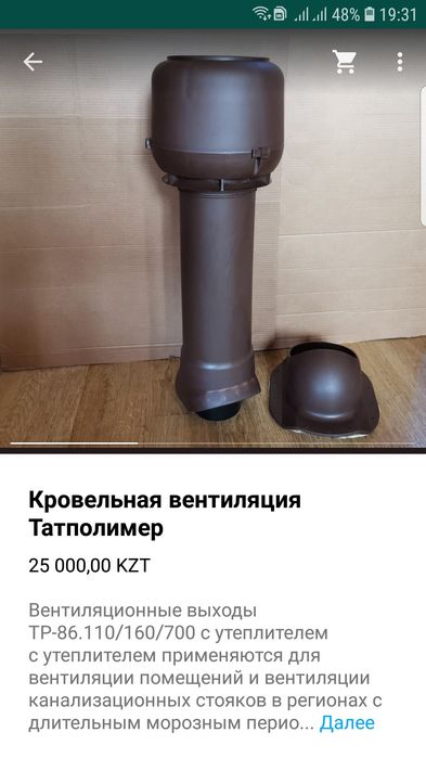 Вентиляционный выход Аэратор