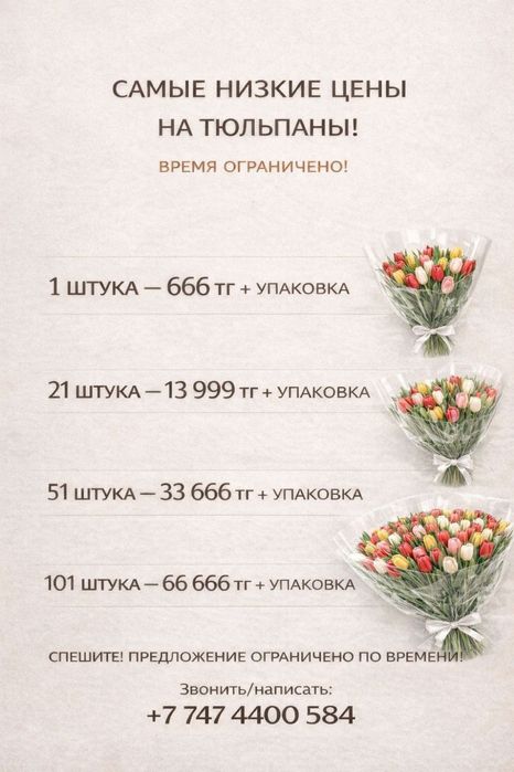 Тюльпаны 70 см к 8 марта