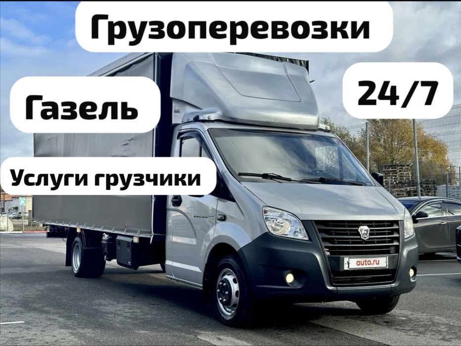 Газель грузоперевозки