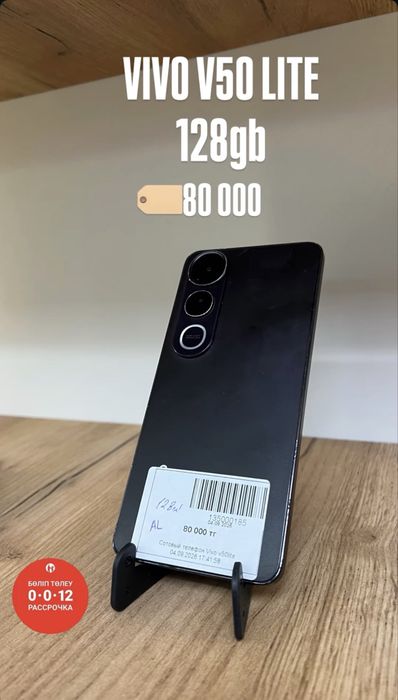 Смартфон Vivo V50lite