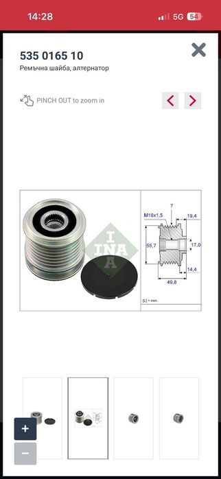 фрайлауф ролка за алтернатор INA (7 канала)