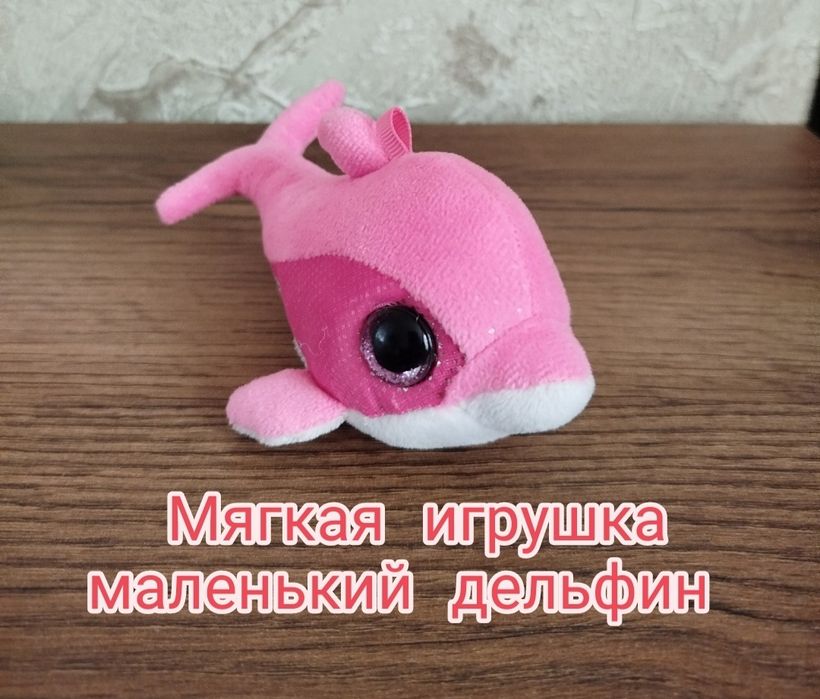 Мягкая игрушка маленький дельфин