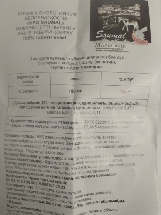 Саумал 2 шту сатамын