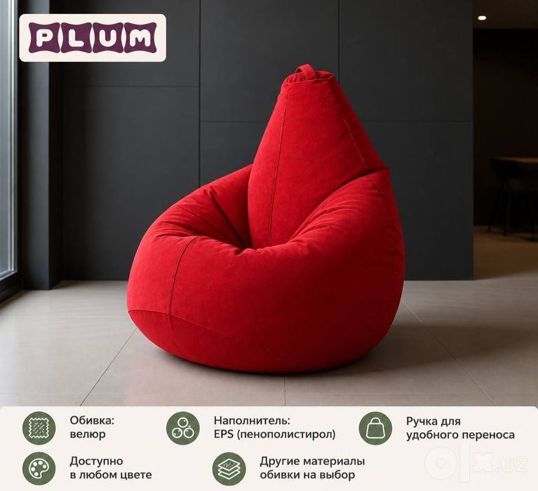 Bibeg bean bag бин бег бинбег кресло мешок пуфик yumshoq kreslo