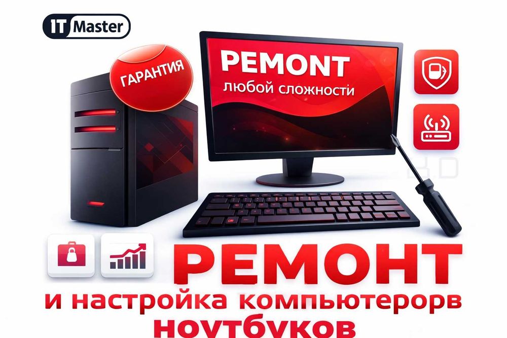 Ноутбук жөндеу | Windows орнату Виндус Виндоус Алматы