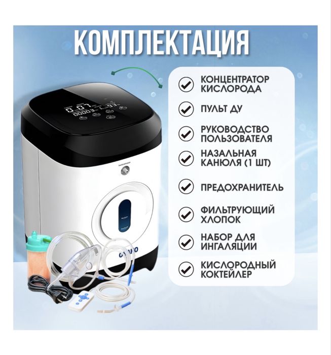 Кислородный концентратор