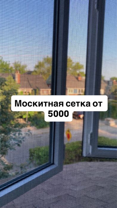 Москитная сетка за 1 день