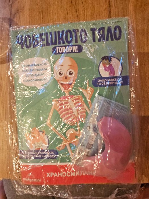 Човешкото тяло говори - брой 33
