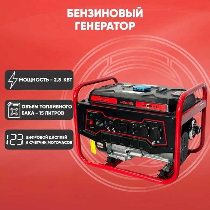Электростанция бензиновая Magnetta 2.8 кВт 1 (220 В), GFE4500N