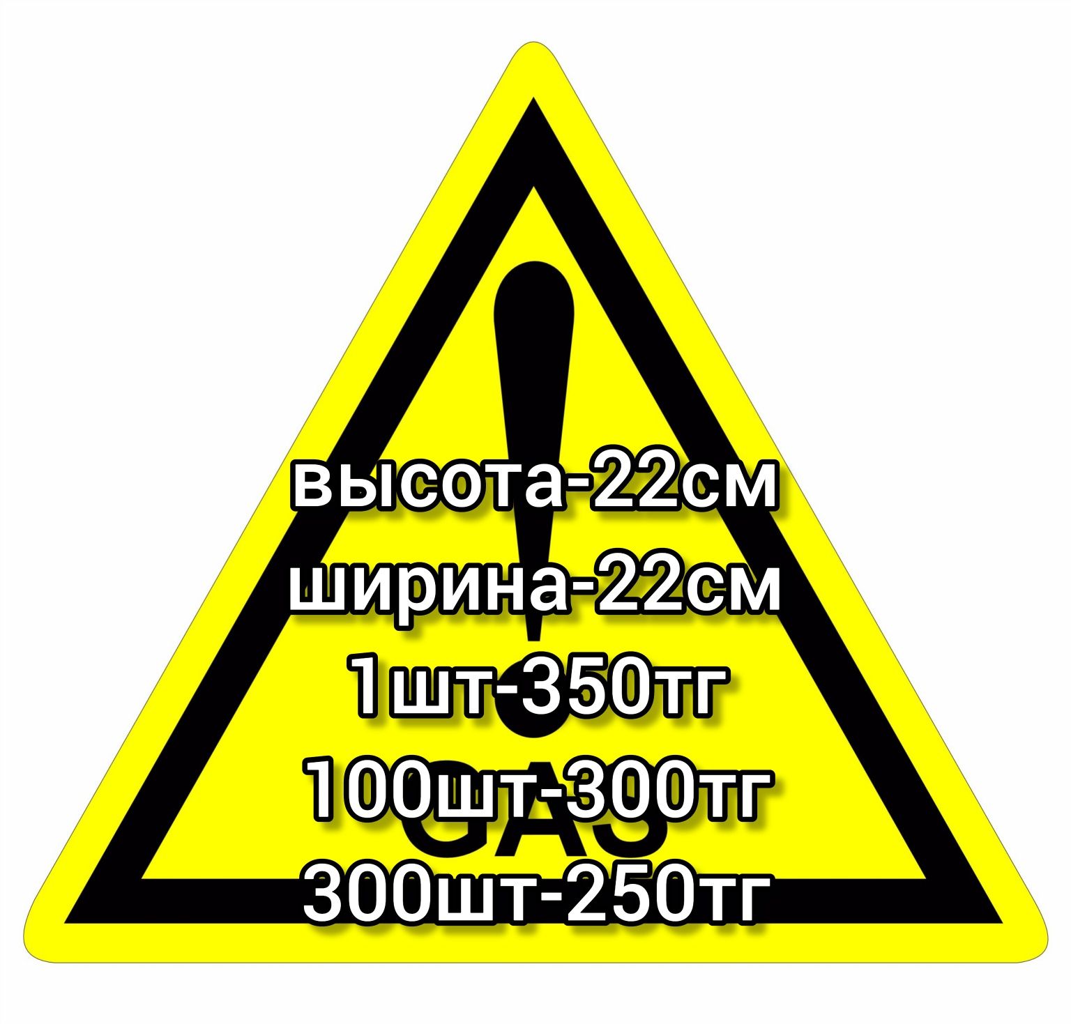 Наклейка знак GAS на авто: 100 тг. - Аксессуары для салона авто Кызылжар на  Olx