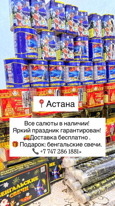 САЛЮТ АСТАНА фейерверки