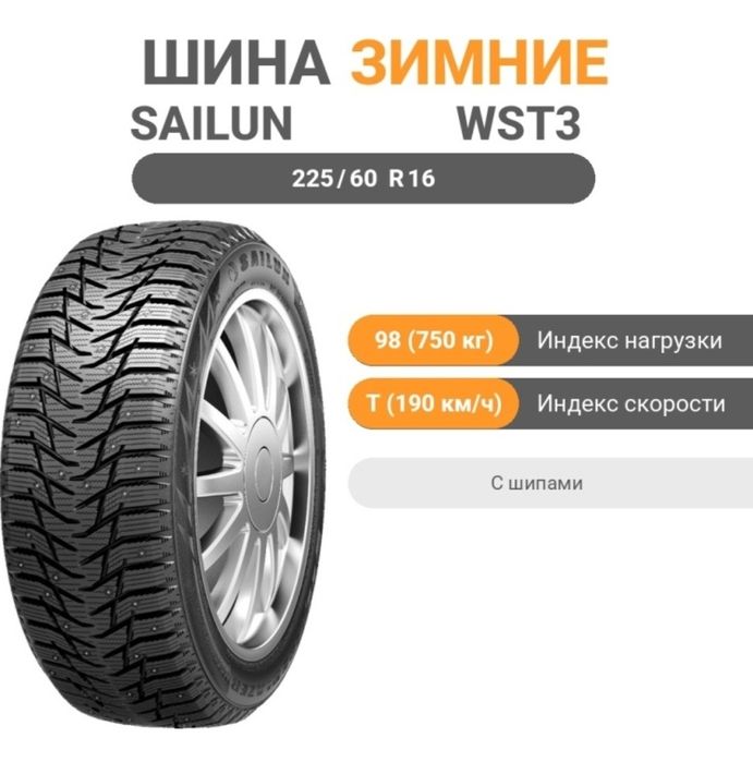 Зимние шины Sailun Ice Blazer WST3