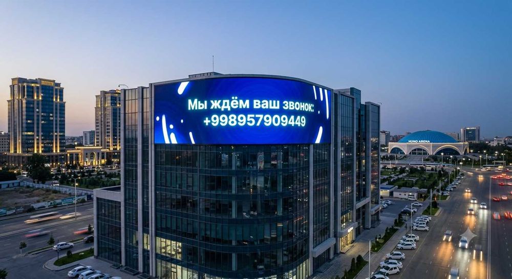 Наружная реклама Лед Экраны