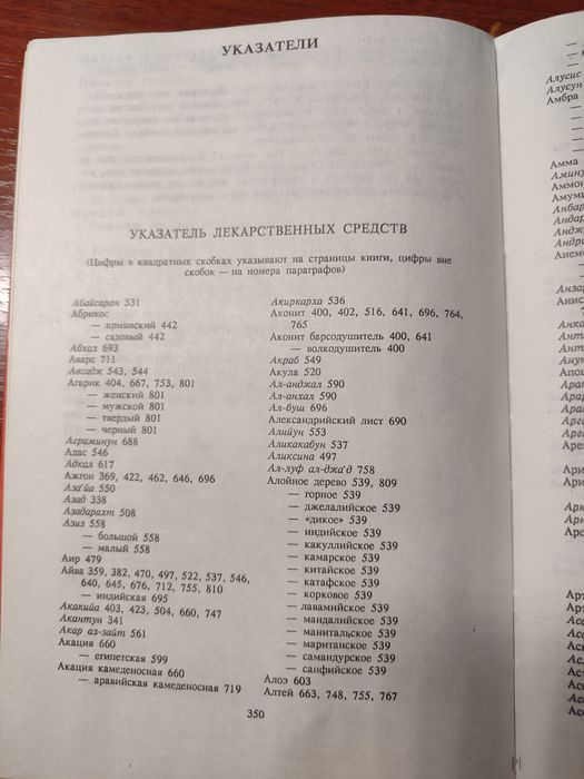 Абу Али ибн Сино — Канон врачебной науки. Том III + подарок