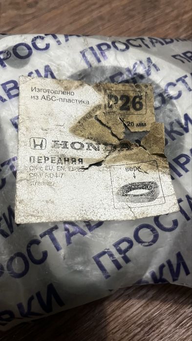 Проставка передняя для автомобиля Хонда