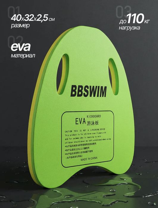 Доска для плавания