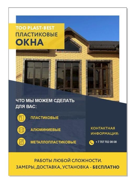 Пластиковые окна