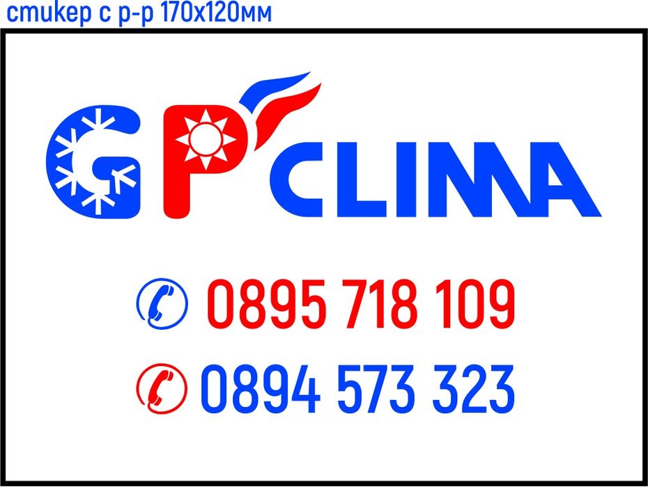 GP Clima предлага продажба монтаж профилактика и ремонт на климатици