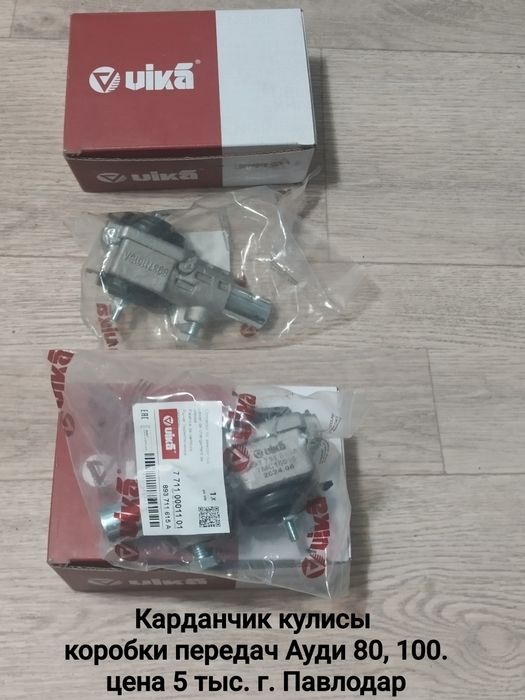 Запчасти Audi, ауди