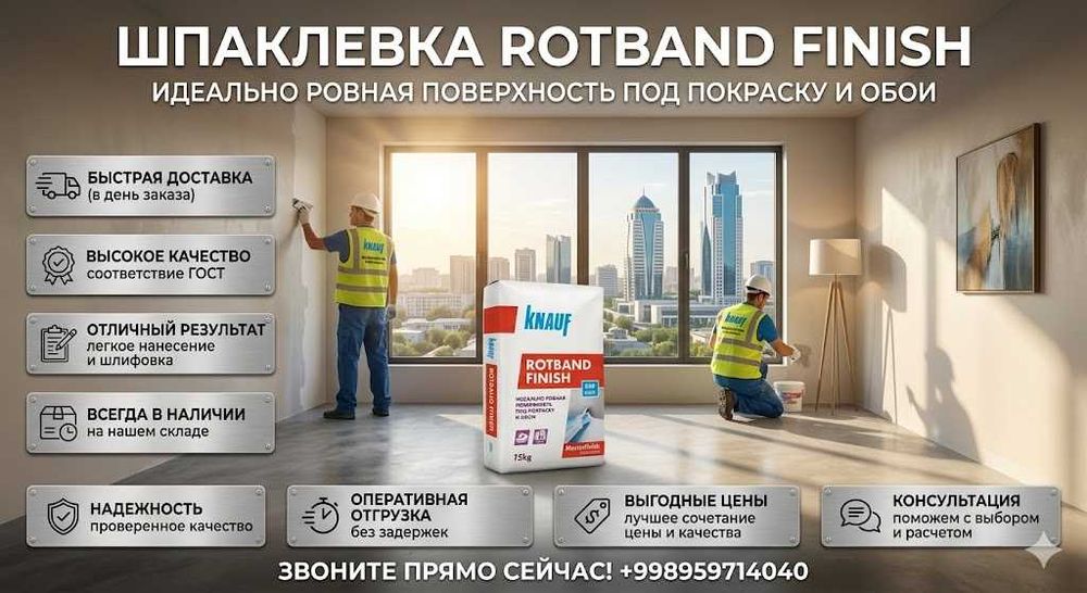 Knauf rotband (Кнауф Ротбанд)25 кг универсальная гипсовая штукатурка