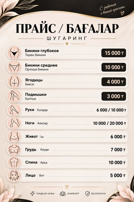 Шугаринг мужской Астана