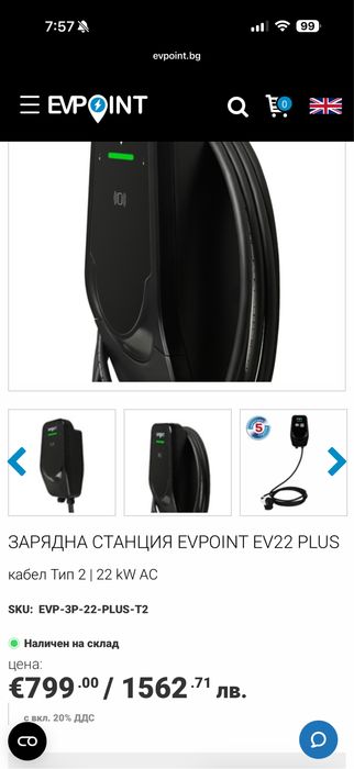 Зарвдна станция EVPOINT EV22 PLUS