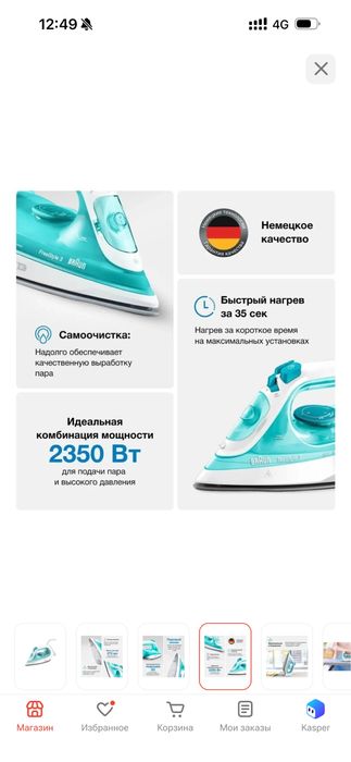 Новый утюг Braun