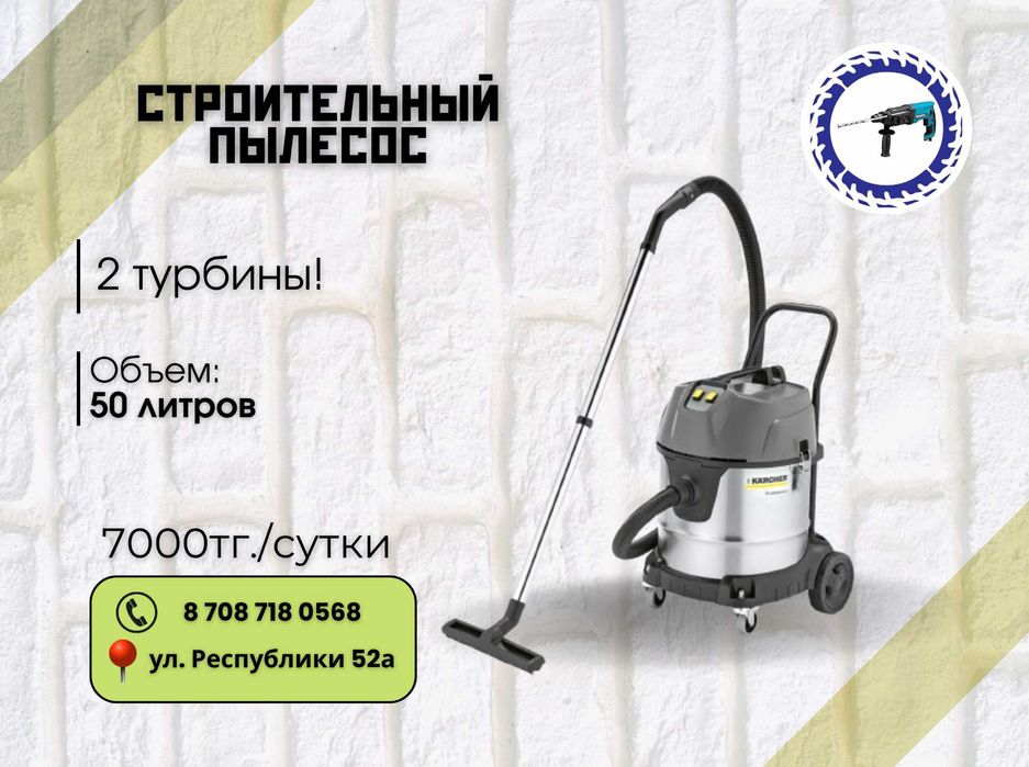 Аренда Моющих пылесосов для мягкой мебели и Пароочистителя