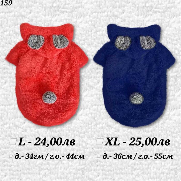 Анорак за куче. Суичър за куче. Дрехи за кучета. Гащеризон за куче.