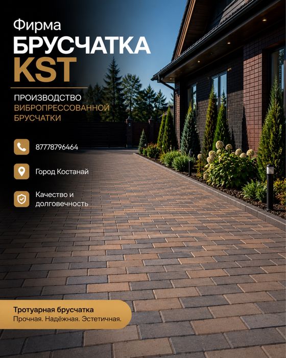 Брусчатка вибропресованная