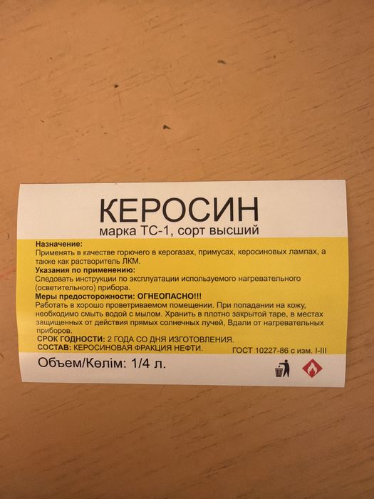 Керосин авиционный