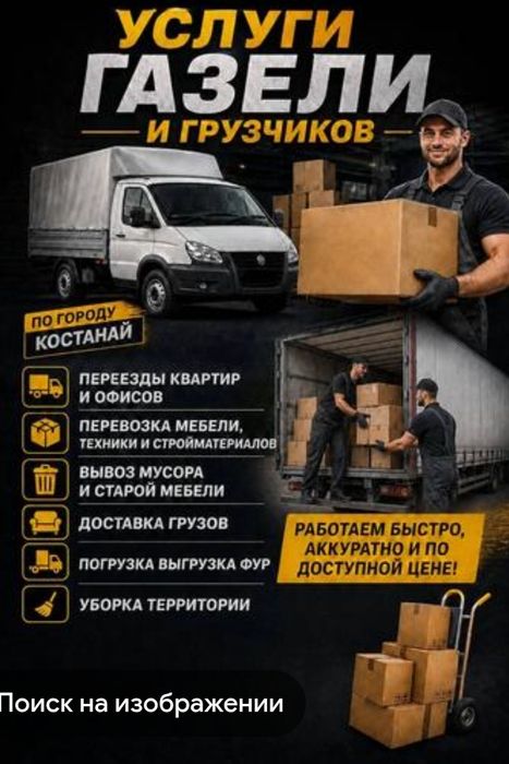 Грузоперевозки/грузотакси/газель