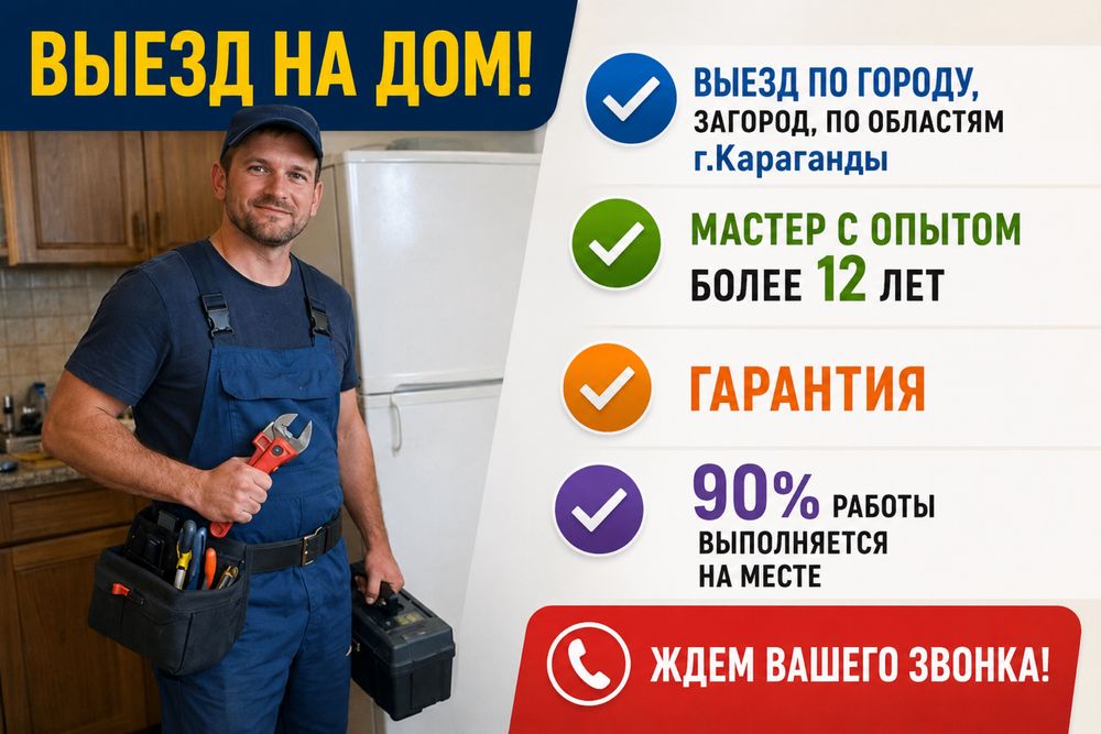 Ремонт холодильников и морозильников на дому с гарантией