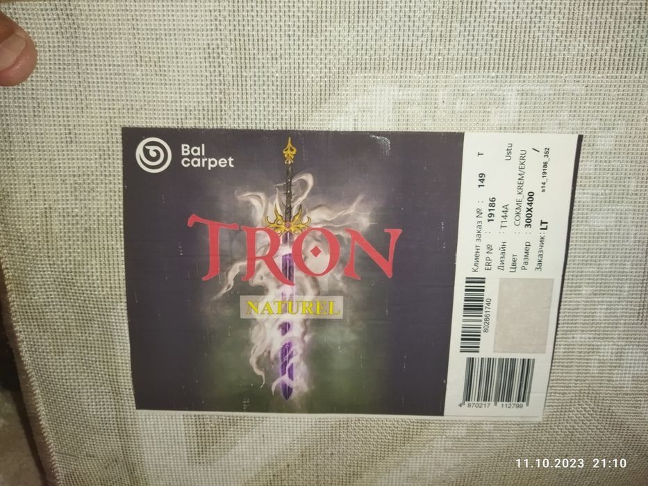 Ковер большой 3×4