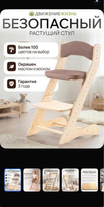 Продам растущий стул