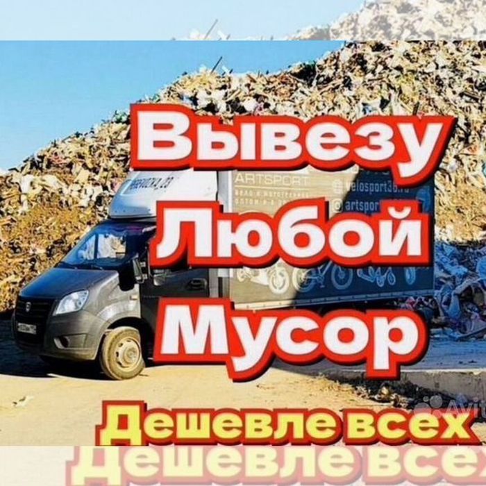 Вывоз мусора. Старой мебели