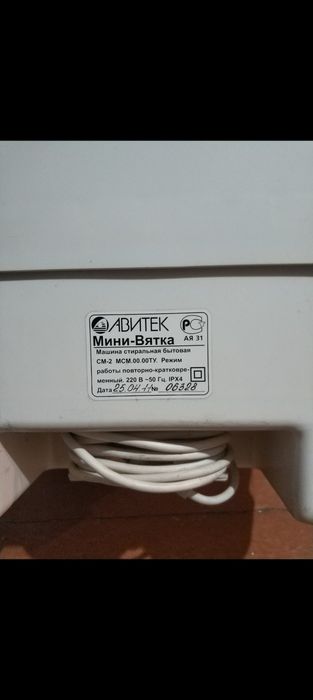 Стиральная машина