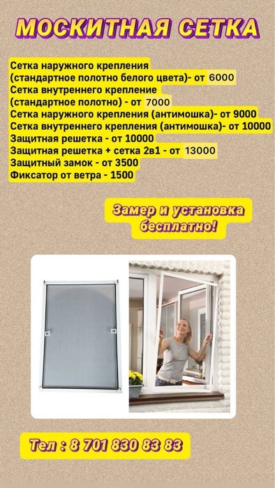 Москитные сетки и решетки