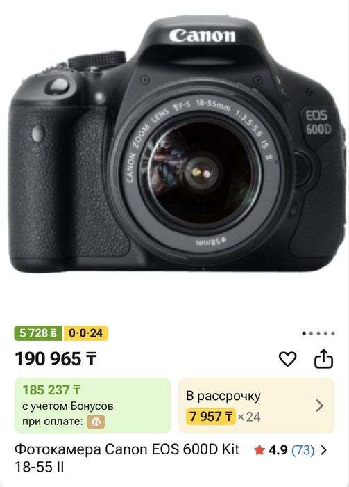 Продаю Canon EOS 600D